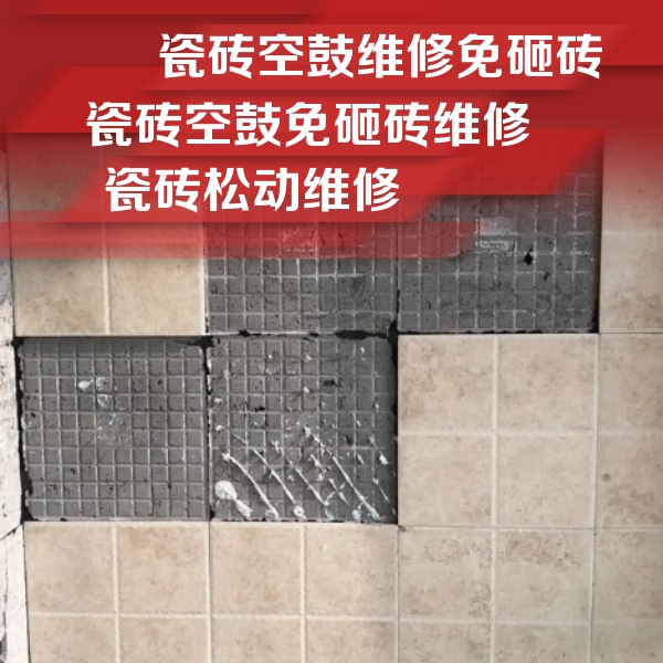 市南瓷砖空鼓维修公司分享地砖空鼓维修的知识