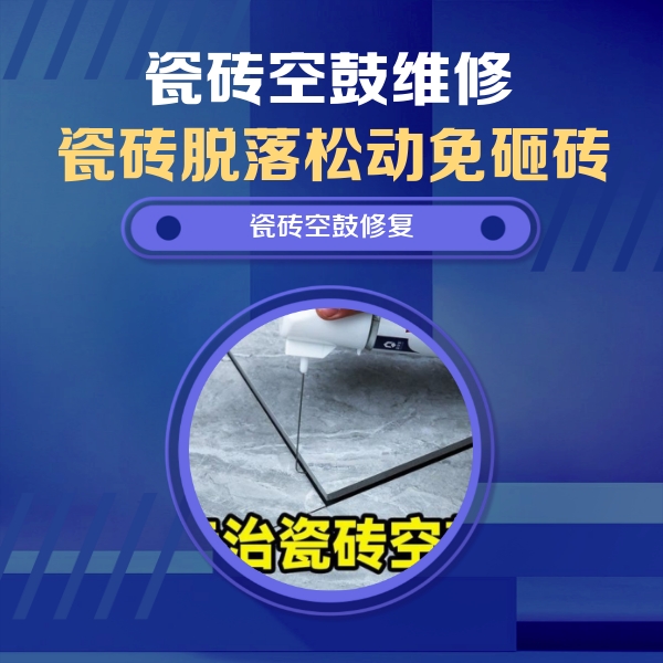 市南瓷砖空鼓维修公司分享卫生间瓷砖翘边维修的方法